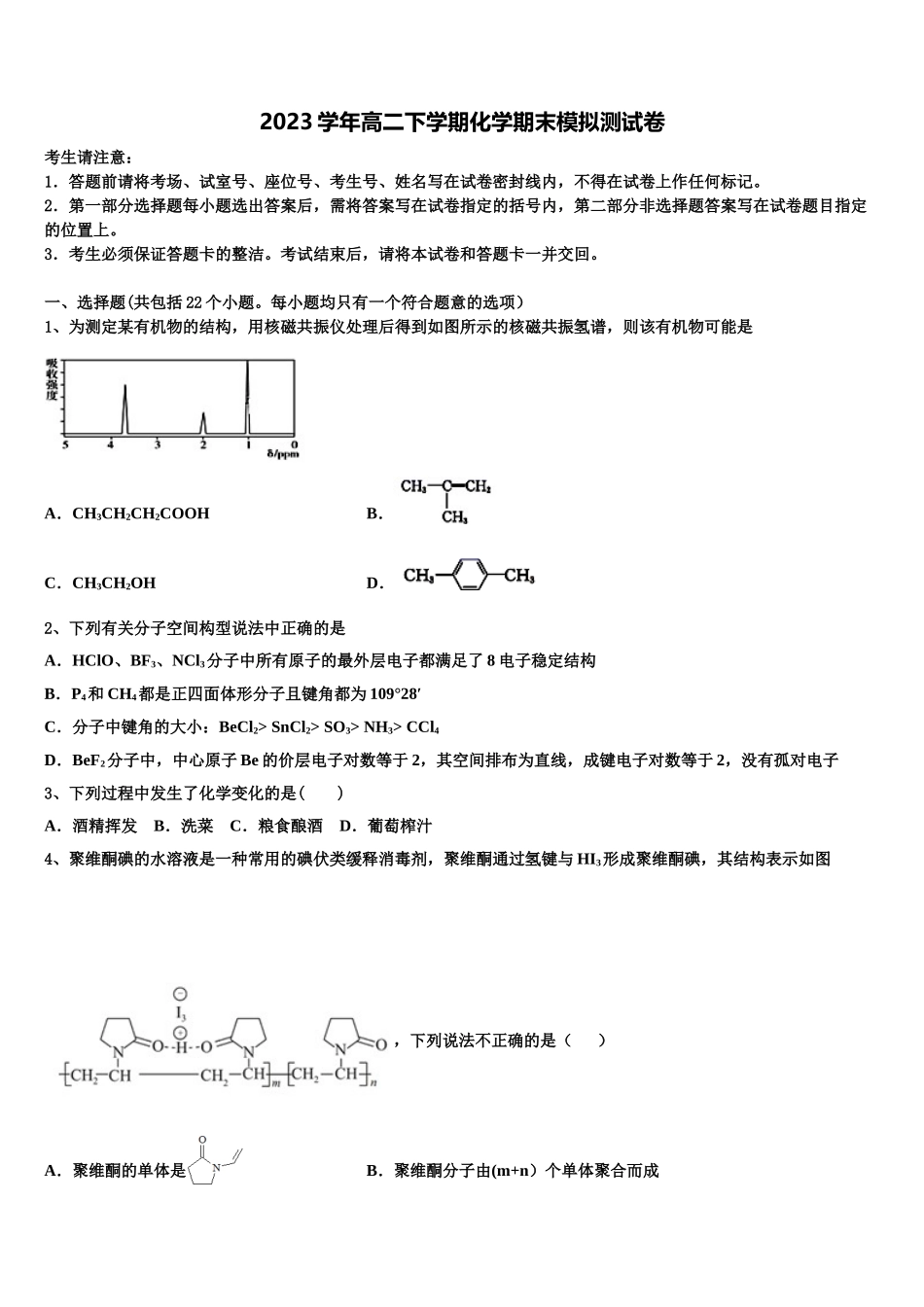 2023届江西省师范大学附属中学、九江第一中学化学高二第二学期期末质量检测模拟试题（含解析）.doc_第1页