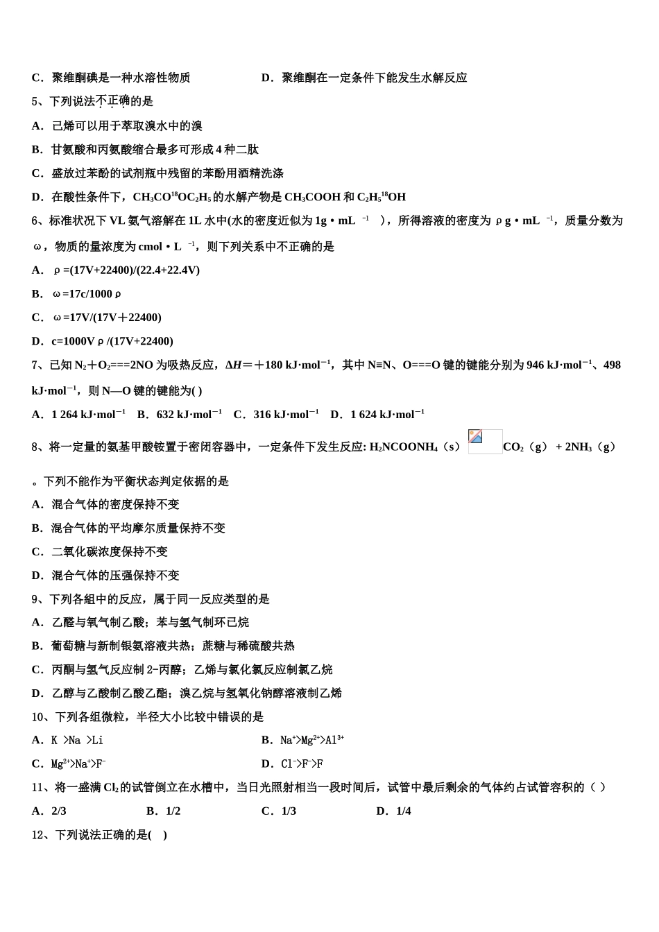 2023届江西省师范大学附属中学、九江第一中学化学高二第二学期期末质量检测模拟试题（含解析）.doc_第2页