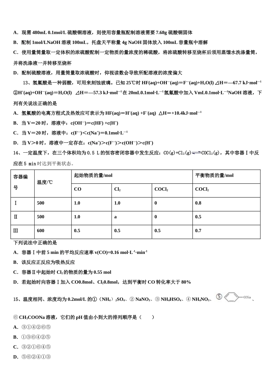 2023届江西省师范大学附属中学、九江第一中学化学高二第二学期期末质量检测模拟试题（含解析）.doc_第3页
