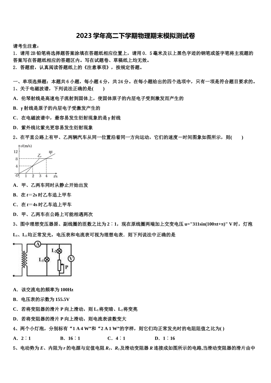 2023届山西省大同市第二中学校物理高二下期末统考模拟试题（含解析）.doc_第1页