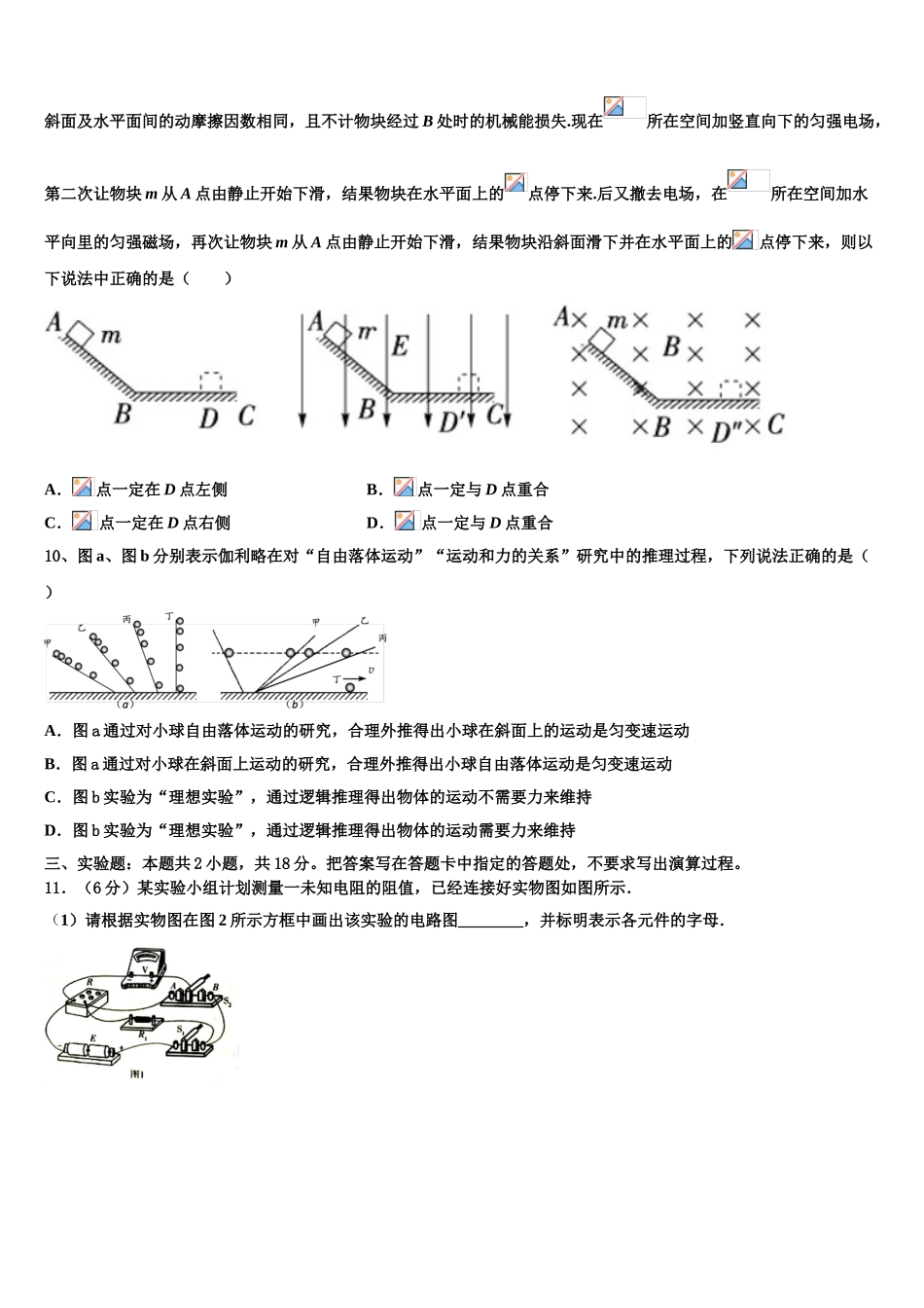 2023届山西省大同市第二中学校物理高二下期末统考模拟试题（含解析）.doc_第3页