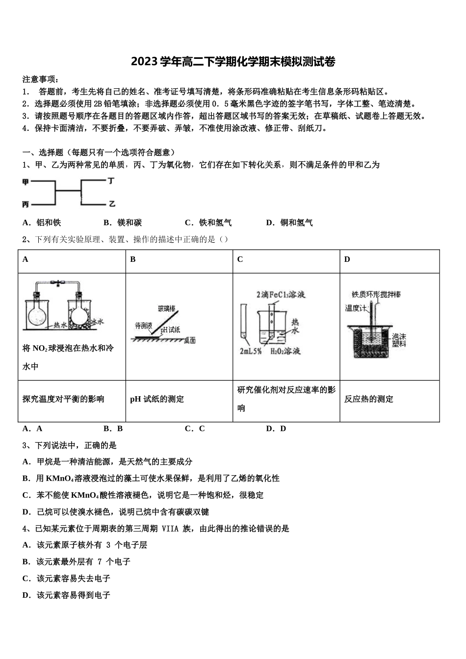 2023届云南省开远一中化学高二第二学期期末监测模拟试题（含解析）.doc_第1页
