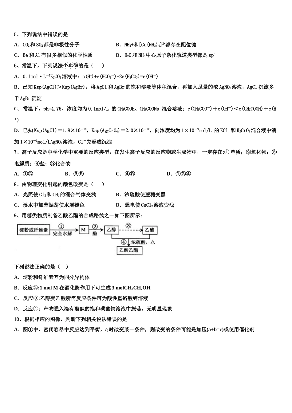2023届云南省开远一中化学高二第二学期期末监测模拟试题（含解析）.doc_第2页