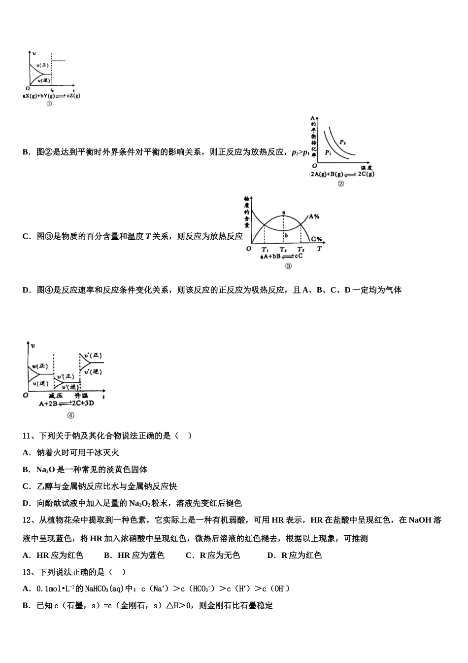 2023届云南省开远一中化学高二第二学期期末监测模拟试题（含解析）.doc_第3页