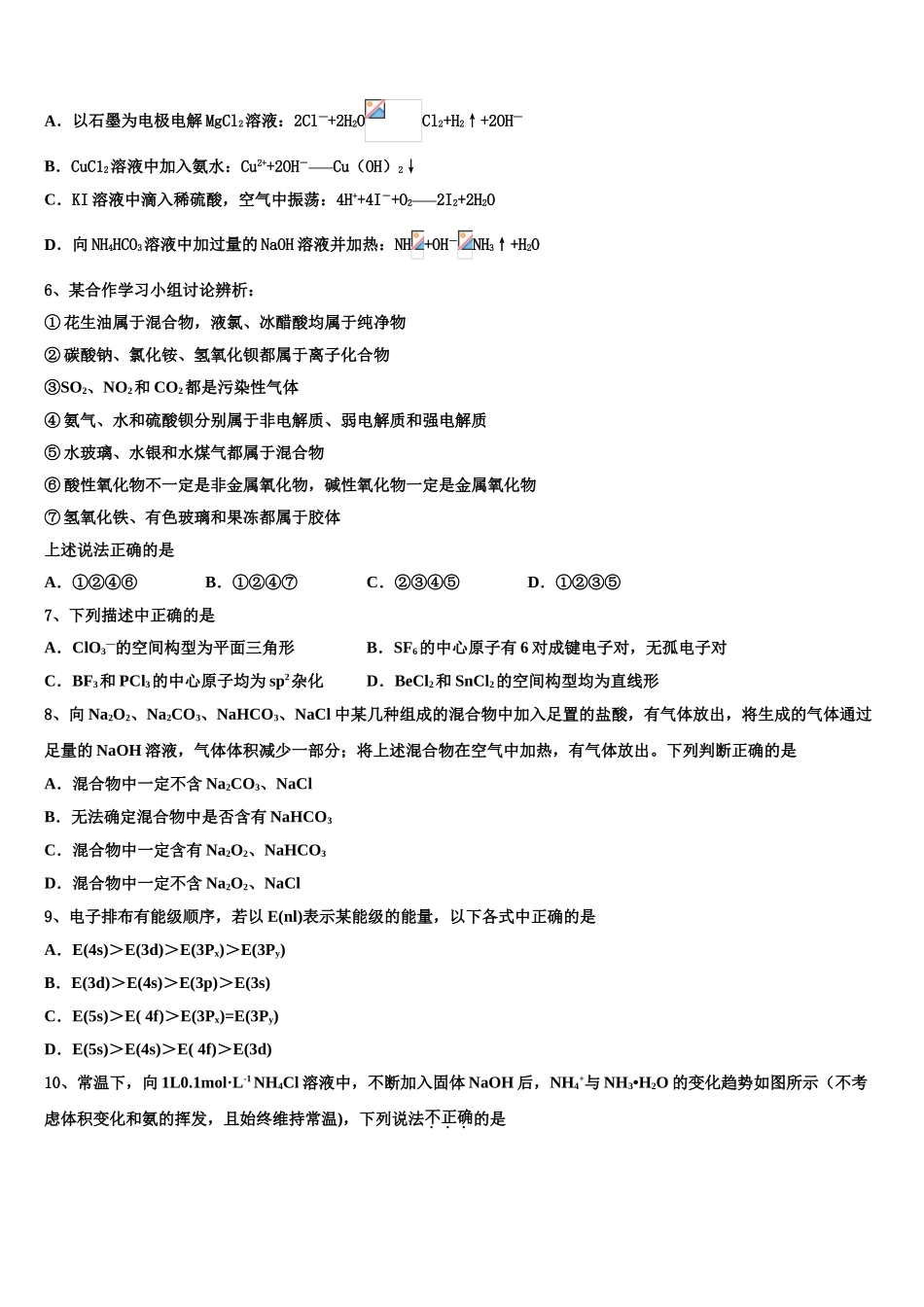 2023届江苏省赣榆智贤中学化学高二第二学期期末教学质量检测模拟试题（含解析）.doc_第2页