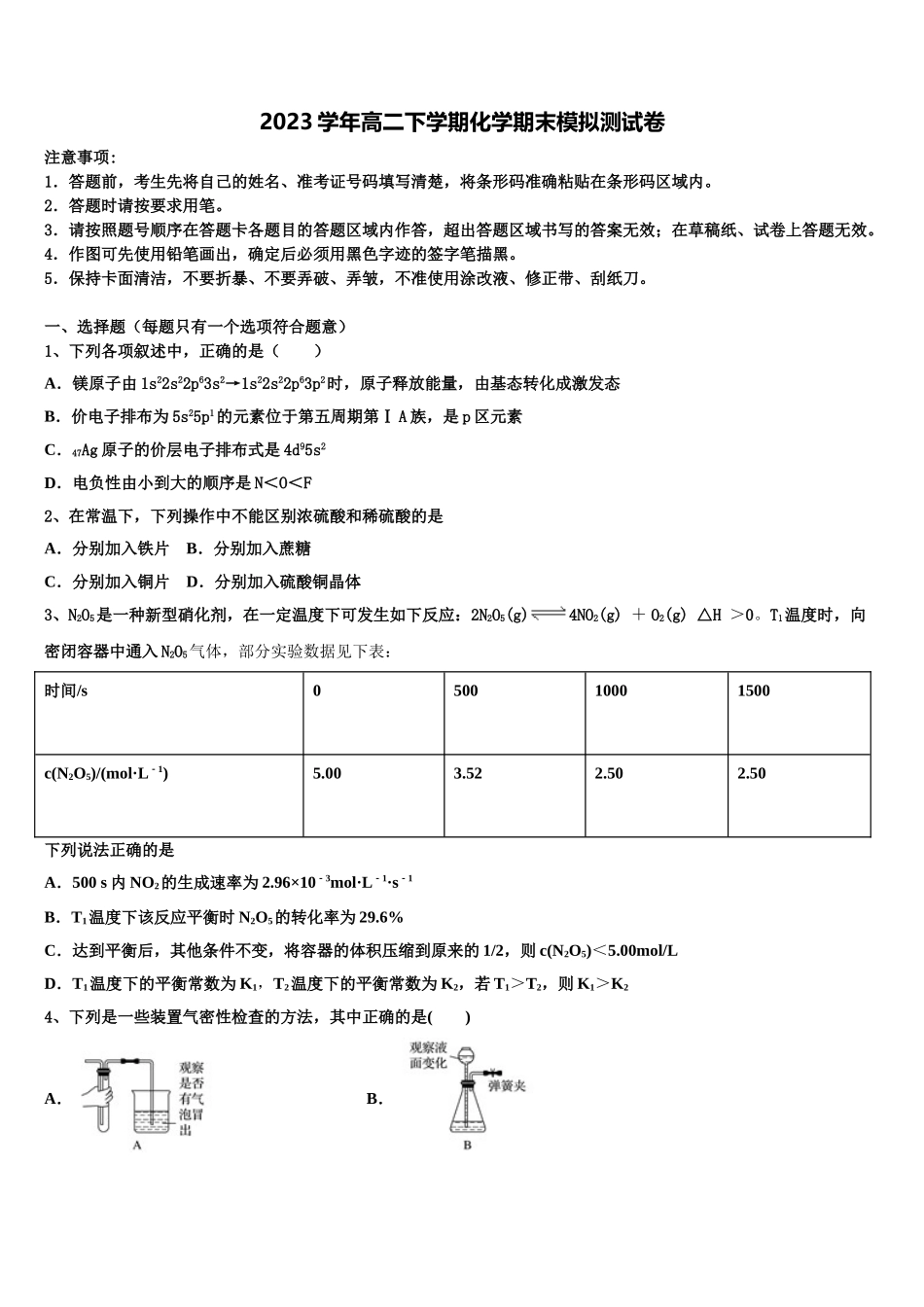 2023届吉林省重点中学高二化学第二学期期末预测试题（含解析）.doc_第1页