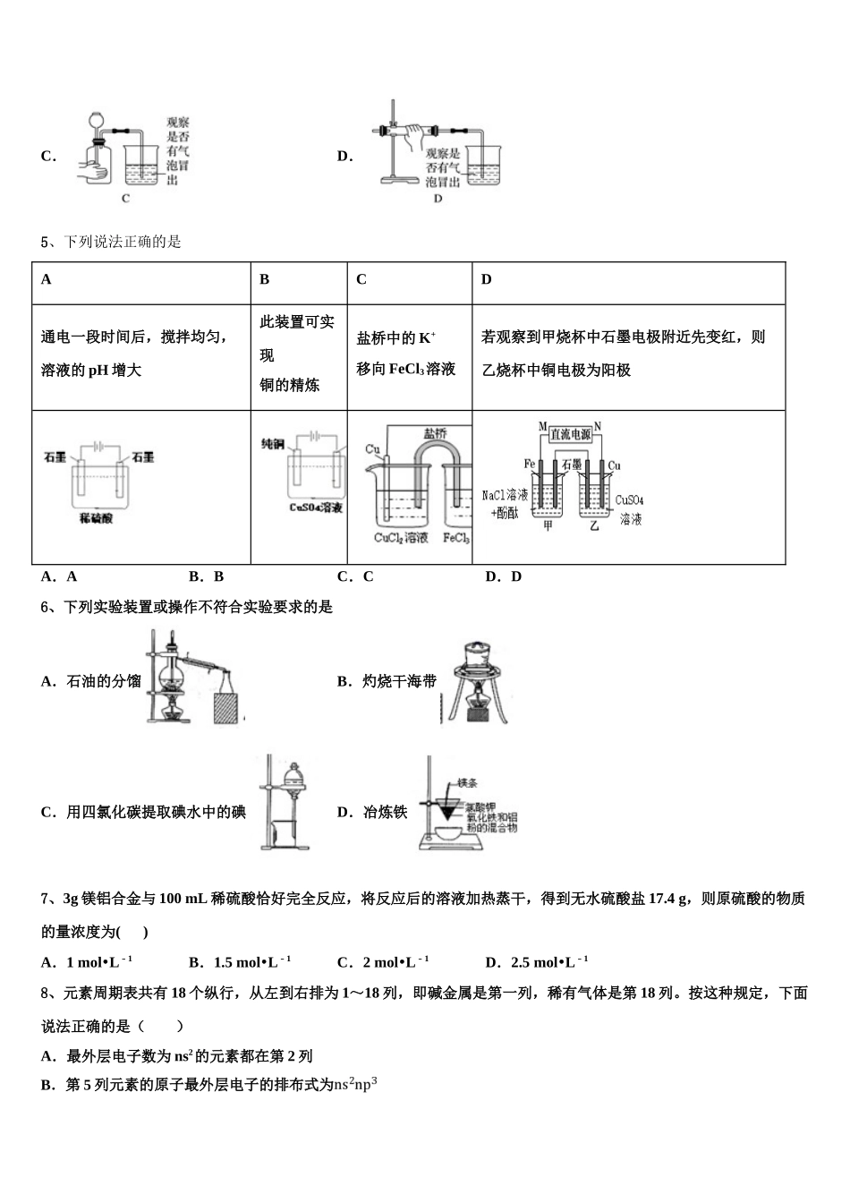 2023届吉林省重点中学高二化学第二学期期末预测试题（含解析）.doc_第2页