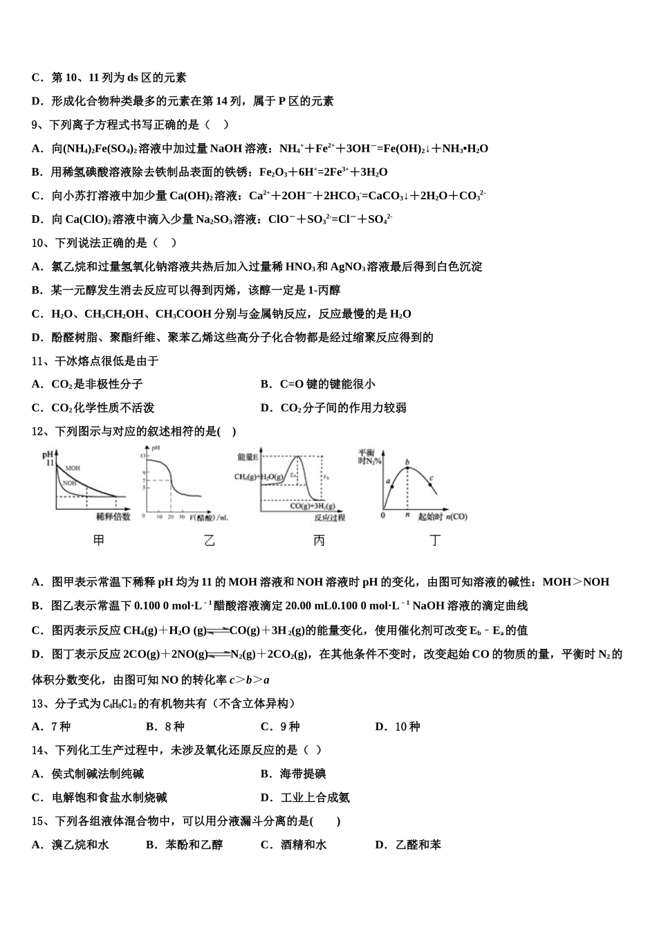 2023届吉林省重点中学高二化学第二学期期末预测试题（含解析）.doc_第3页