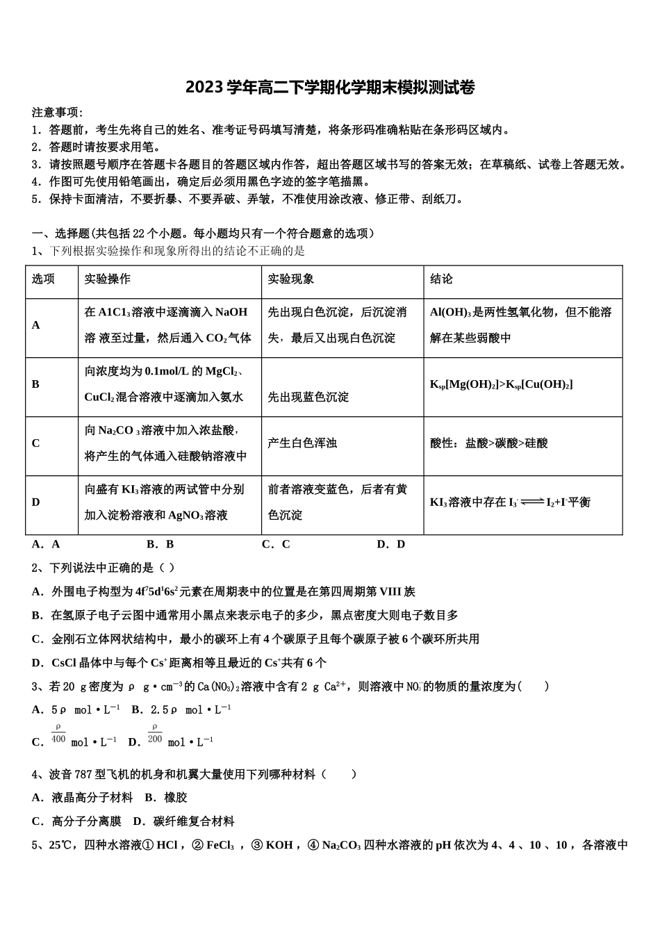 2023学年黑龙江省佳木斯市建三江一中化学高二第二学期期末达标检测试题（含解析）.doc_第1页