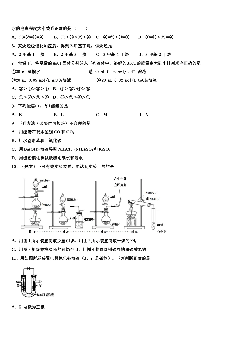 2023学年黑龙江省佳木斯市建三江一中化学高二第二学期期末达标检测试题（含解析）.doc_第2页