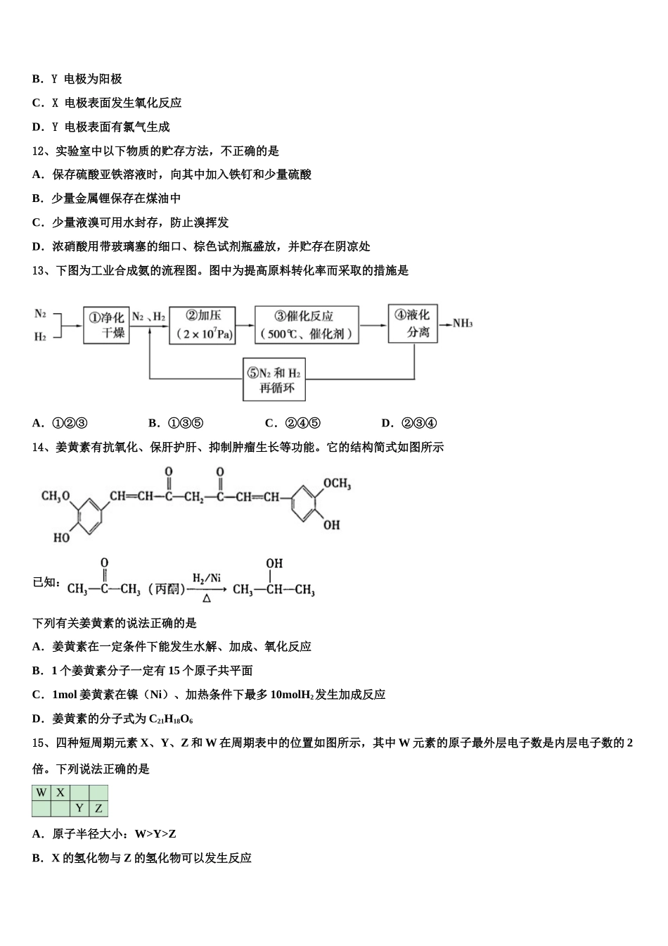 2023学年黑龙江省佳木斯市建三江一中化学高二第二学期期末达标检测试题（含解析）.doc_第3页