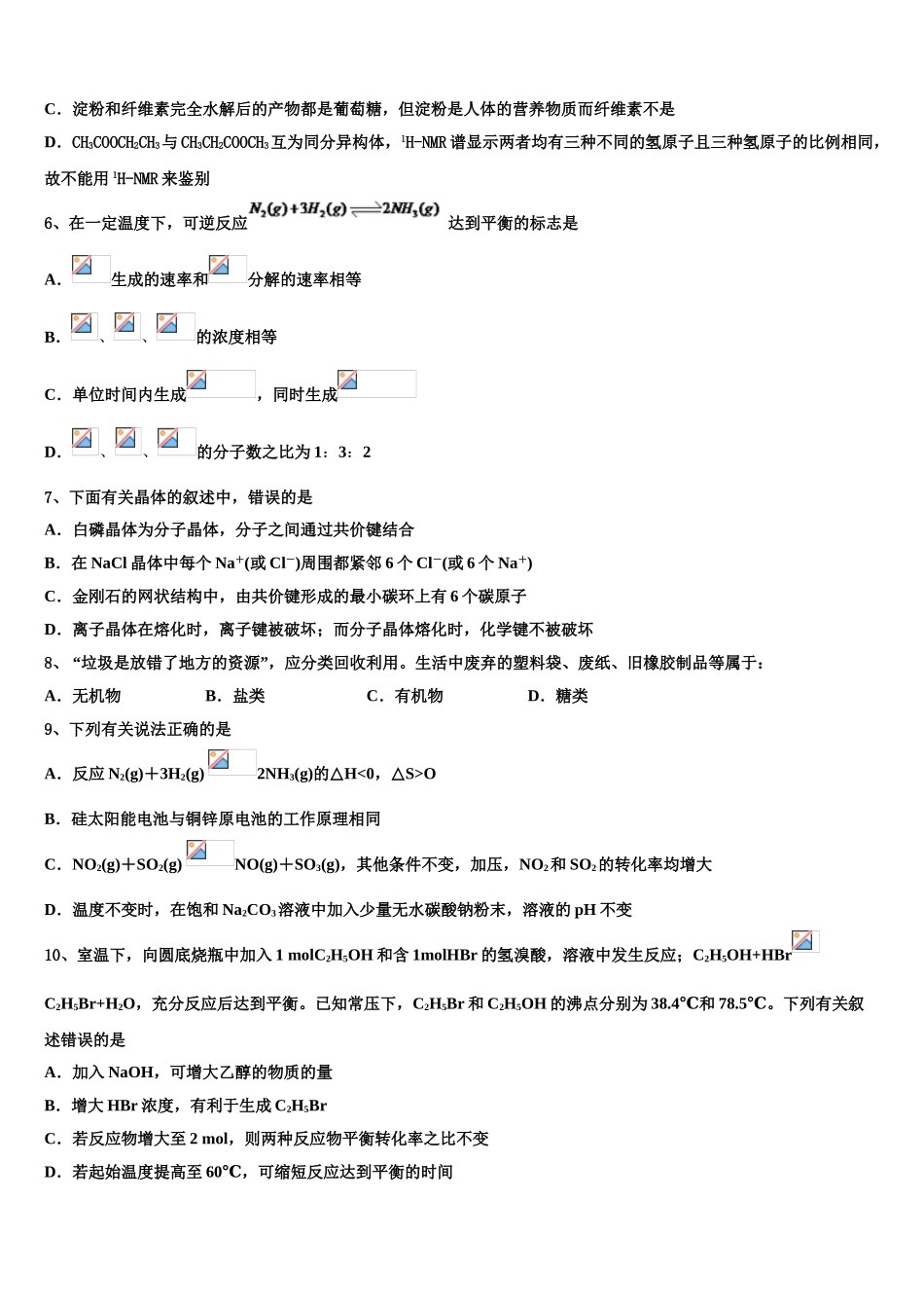 2023届江苏省南京市天印高级中学化学高二第二学期期末复习检测模拟试题（含解析）.doc_第2页
