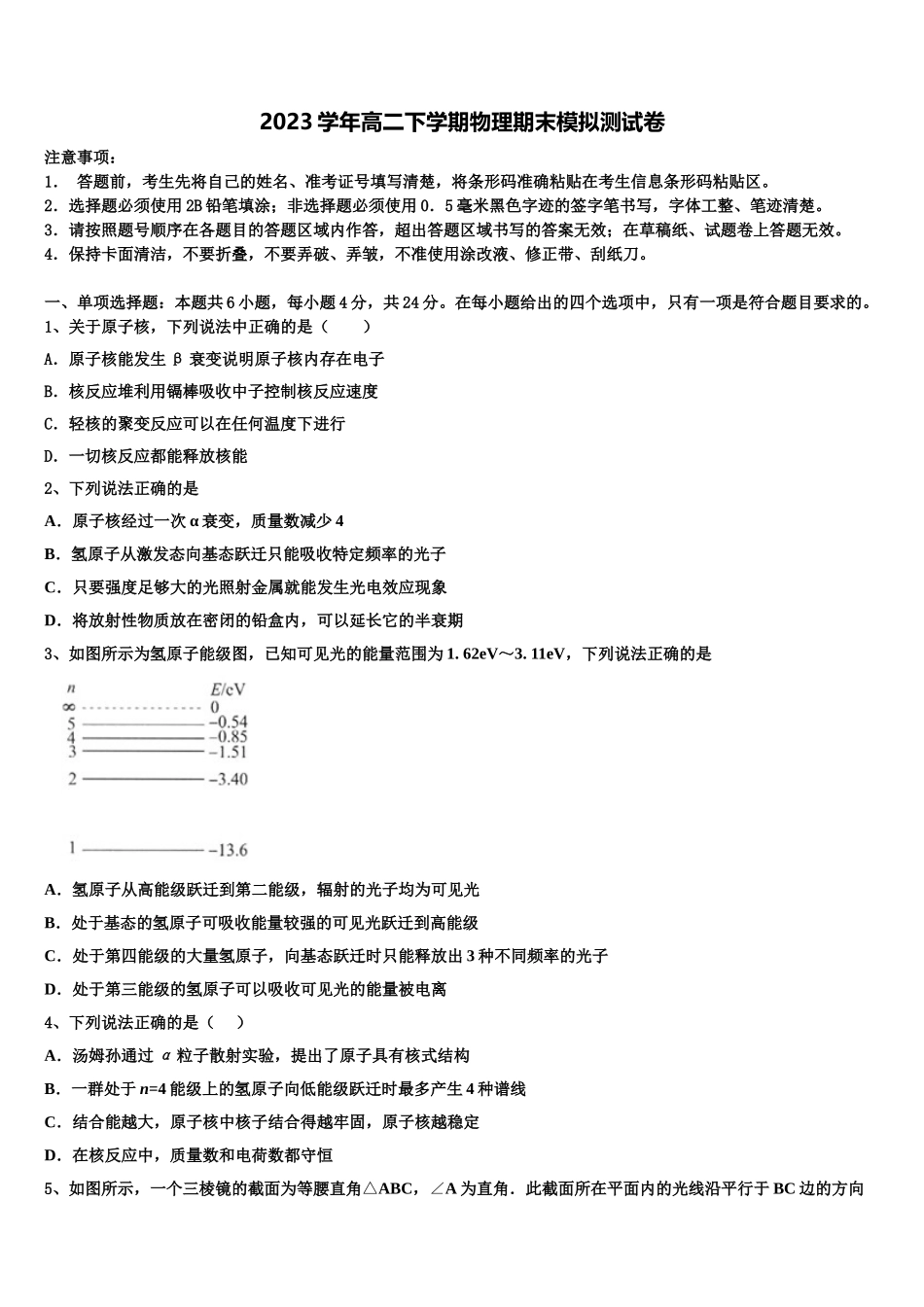 2023学年黑龙江省齐齐哈尔市普通高中联谊校高二物理第二学期期末检测试题（含解析）.doc_第1页