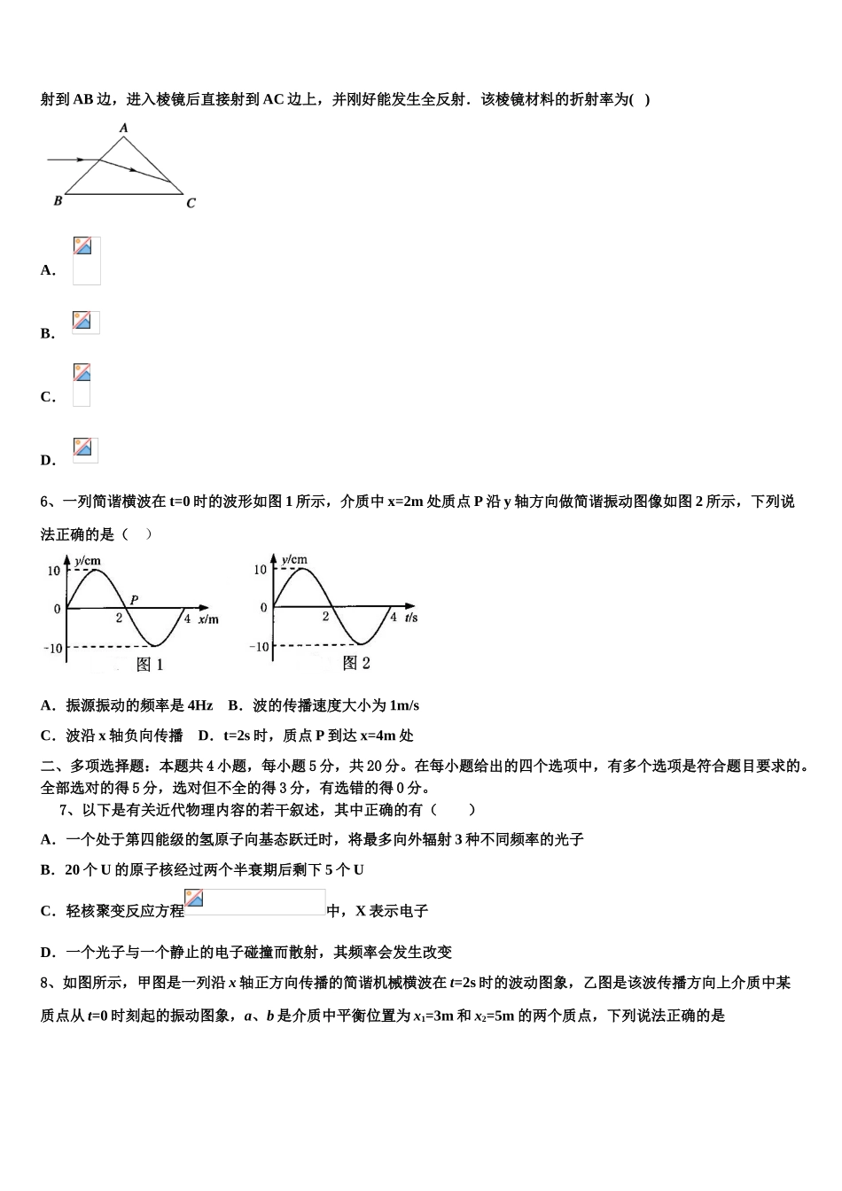 2023学年黑龙江省齐齐哈尔市普通高中联谊校高二物理第二学期期末检测试题（含解析）.doc_第2页