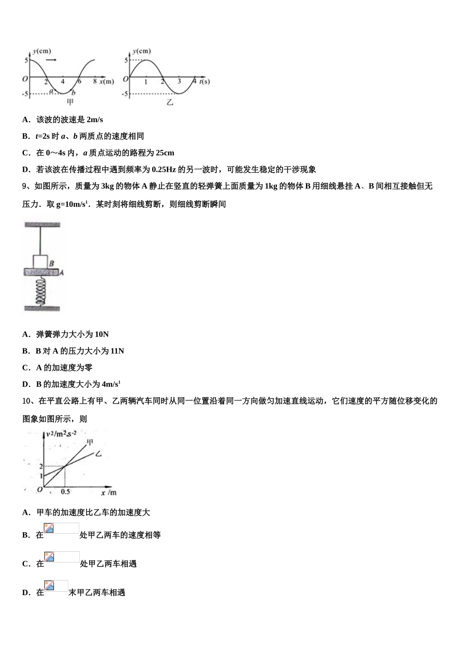 2023学年黑龙江省齐齐哈尔市普通高中联谊校高二物理第二学期期末检测试题（含解析）.doc_第3页