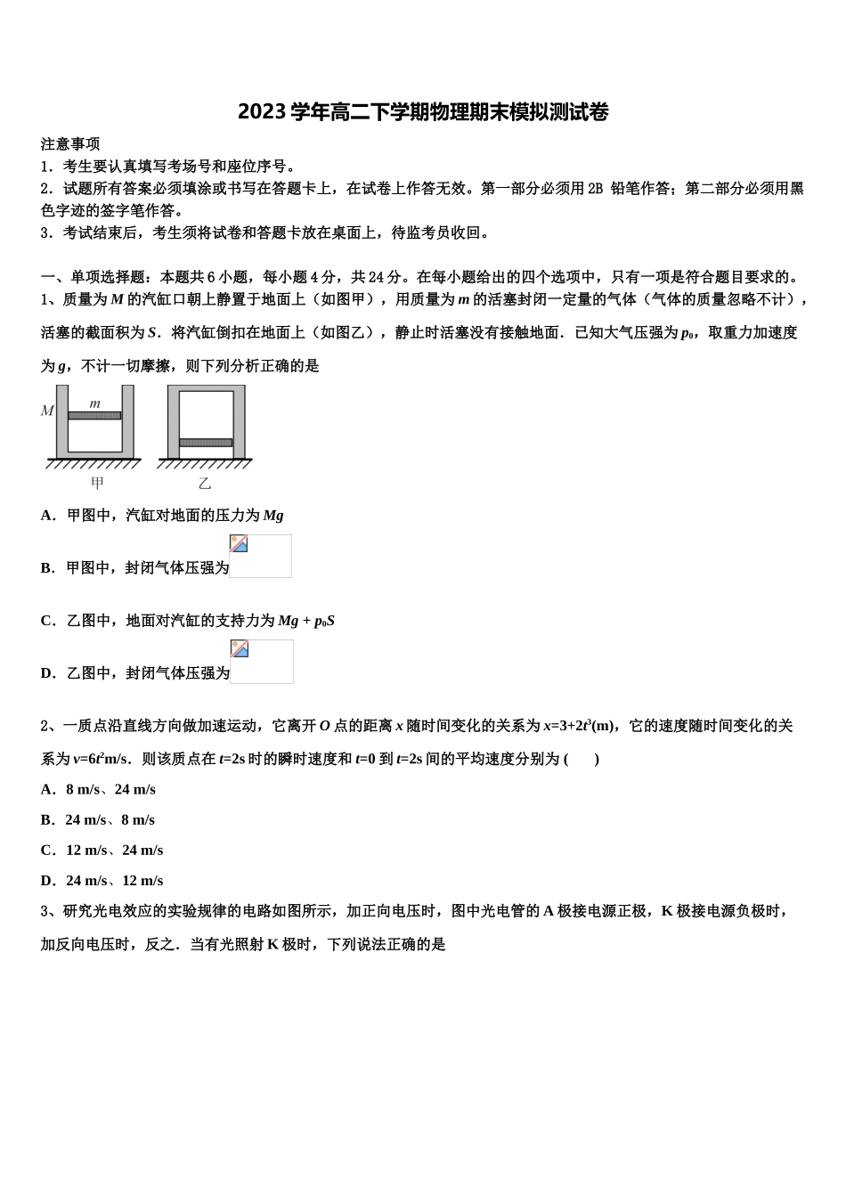 2023届辽宁省沈阳市第一七O中学物理高二第二学期期末经典模拟试题（含解析）.doc_第1页