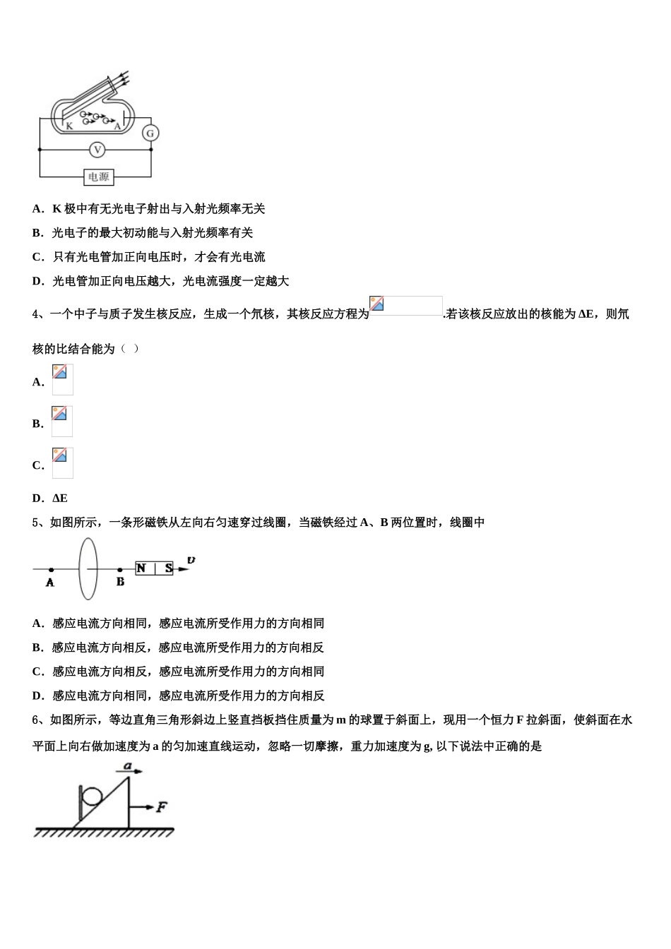 2023届辽宁省沈阳市第一七O中学物理高二第二学期期末经典模拟试题（含解析）.doc_第2页