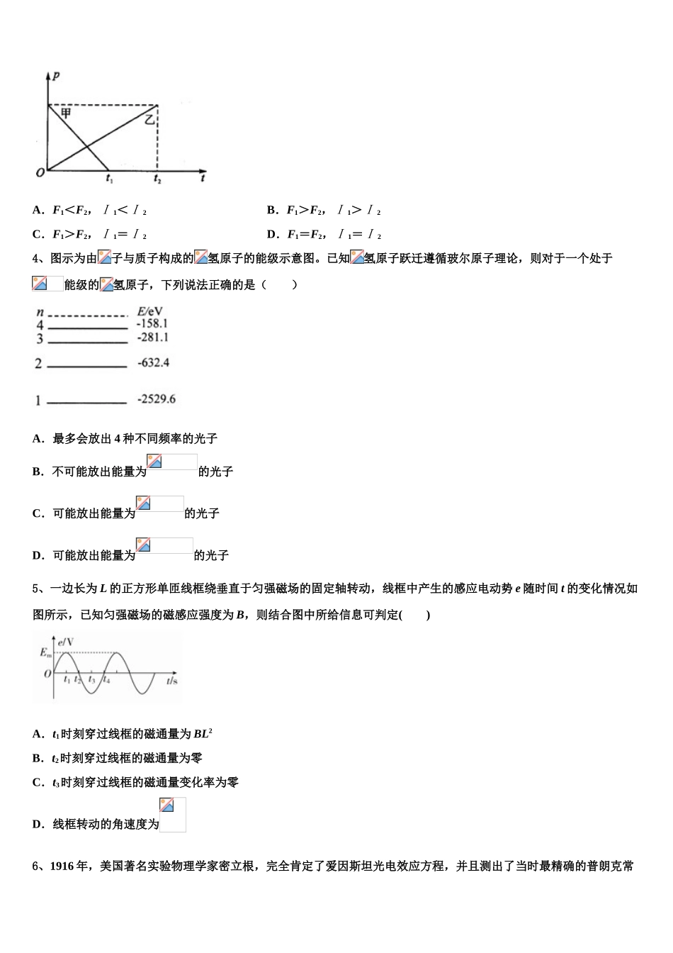 2023届江苏省东海县第二中学高二物理第二学期期末调研模拟试题（含解析）.doc_第2页