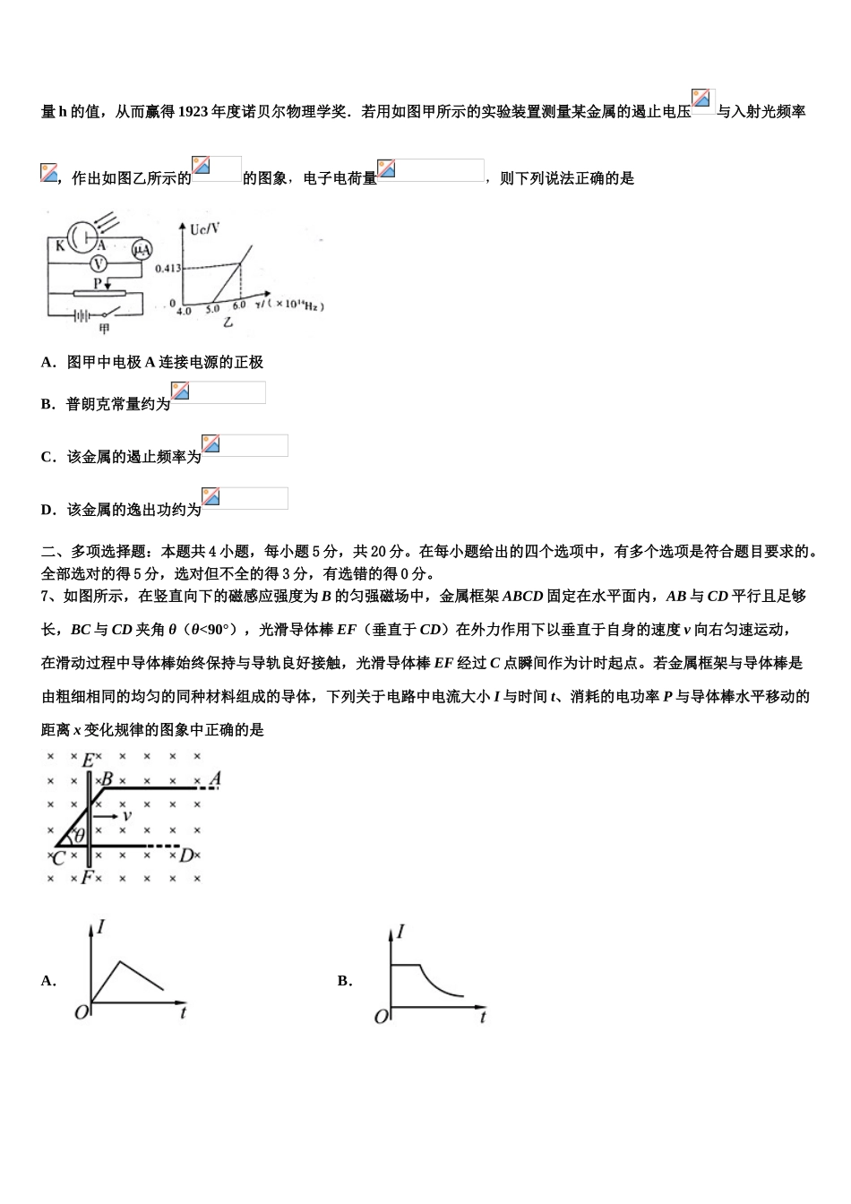 2023届江苏省东海县第二中学高二物理第二学期期末调研模拟试题（含解析）.doc_第3页