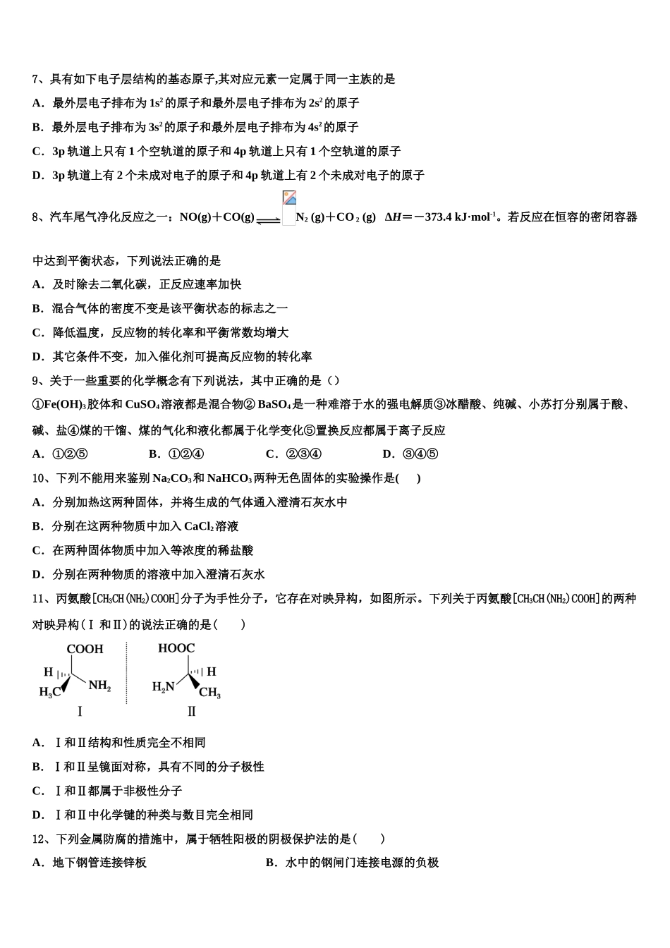 2023学年黑龙江省饶河县高级中学化学高二下期末监测模拟试题（含解析）.doc_第2页