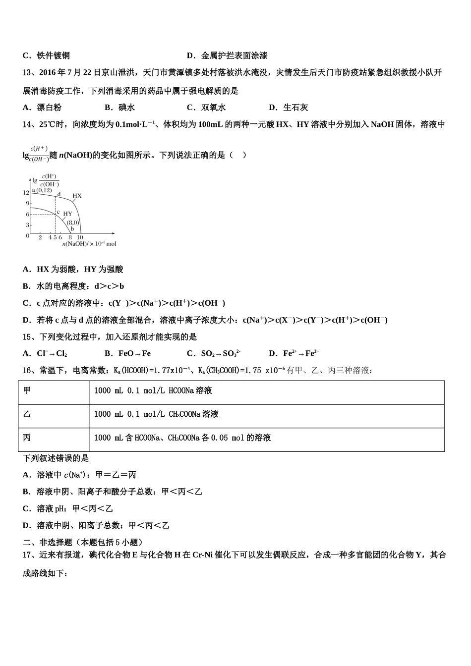 2023学年黑龙江省饶河县高级中学化学高二下期末监测模拟试题（含解析）.doc_第3页