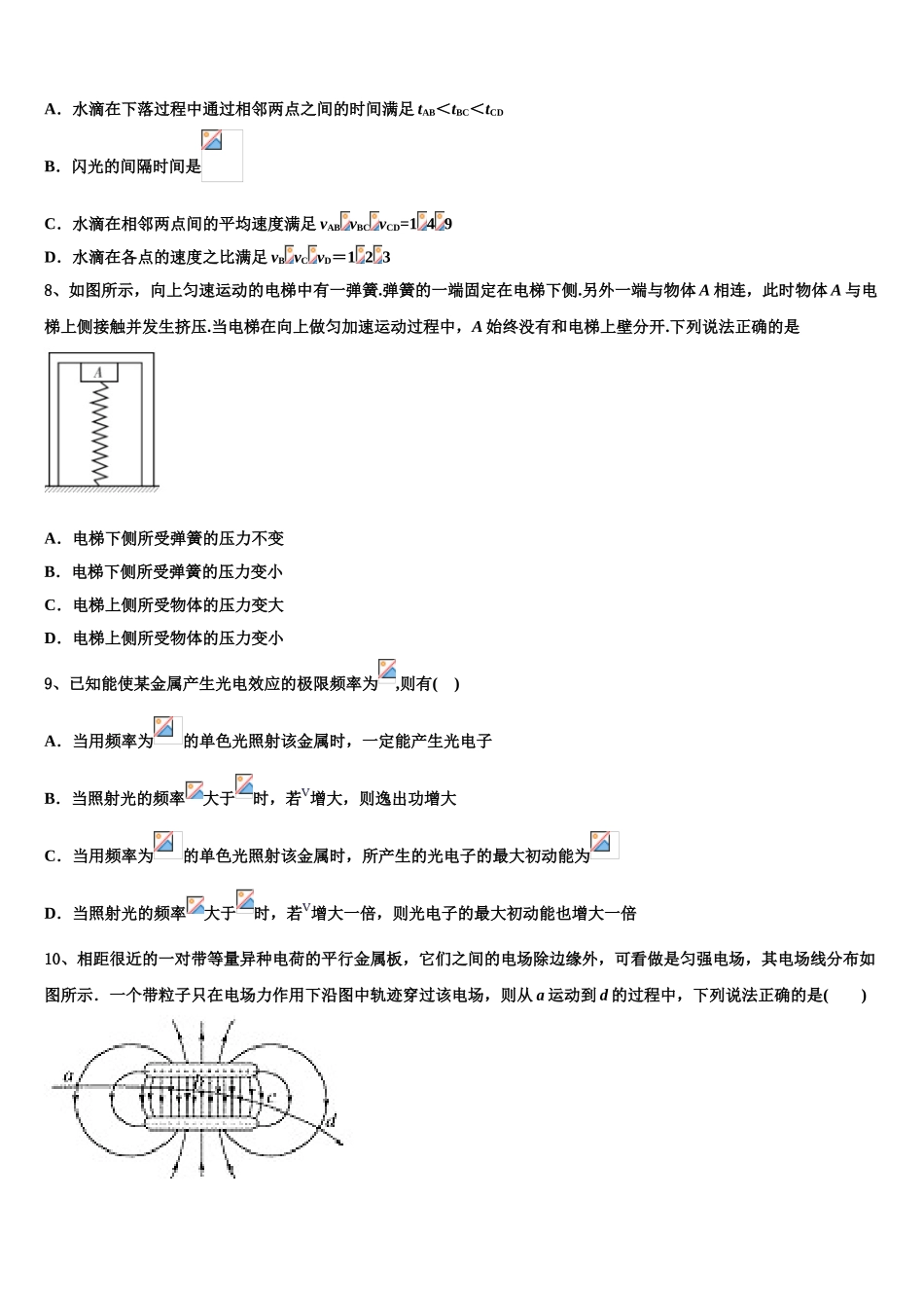 2023届浙江省杭州市富阳区新登中学高二物理第二学期期末统考试题（含解析）.doc_第3页
