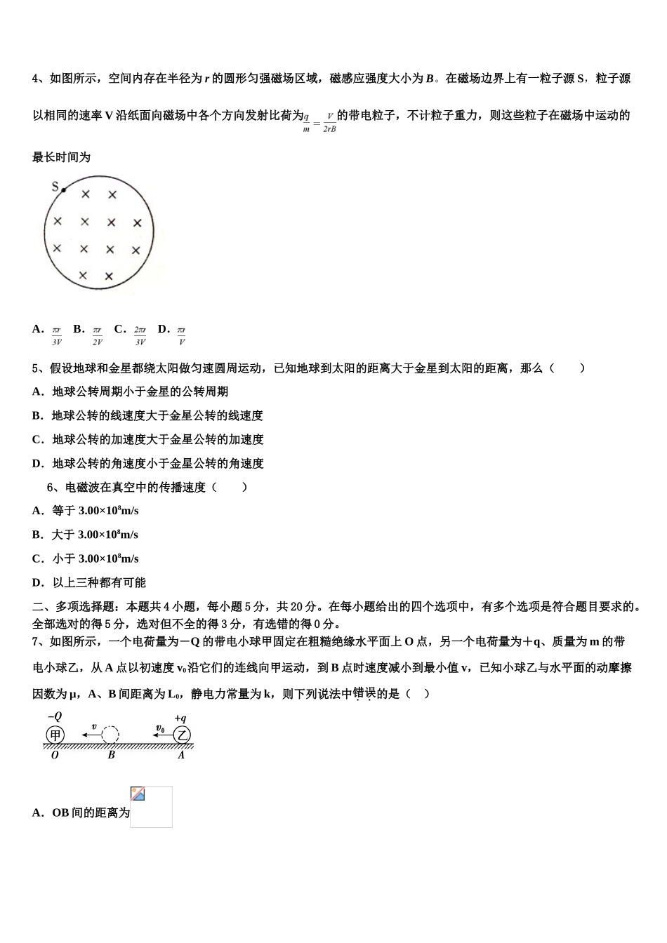 2023学年黑龙江大庆第一中学物理高二下期末统考试题（含解析）.doc_第2页