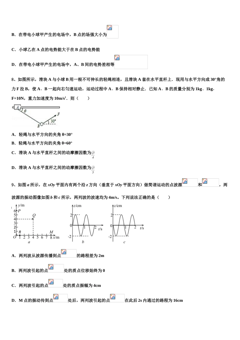 2023学年黑龙江大庆第一中学物理高二下期末统考试题（含解析）.doc_第3页
