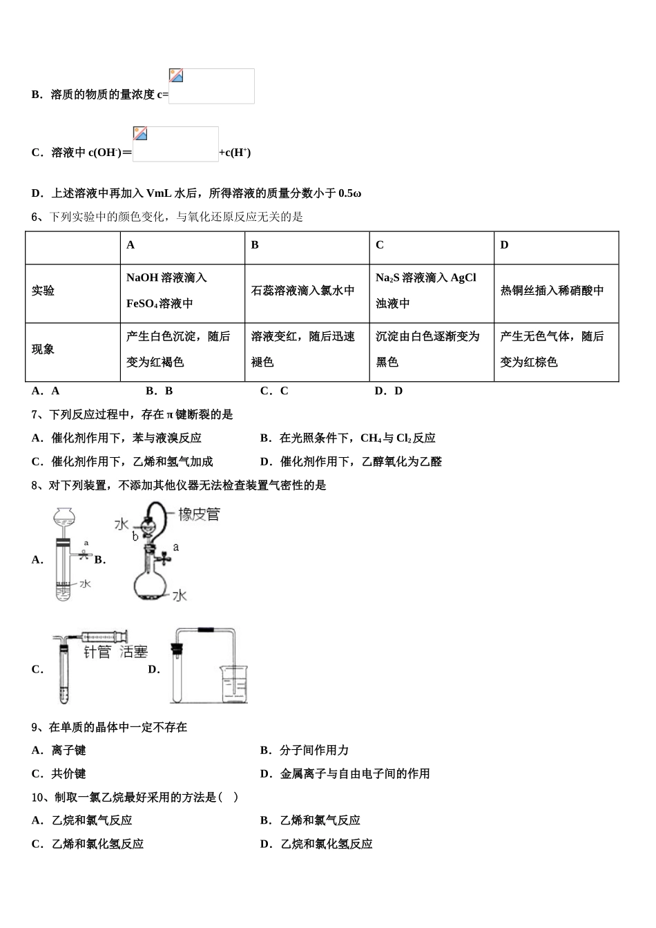 2023届吉林省梅河口五中化学高二下期末调研试题（含解析）.doc_第2页