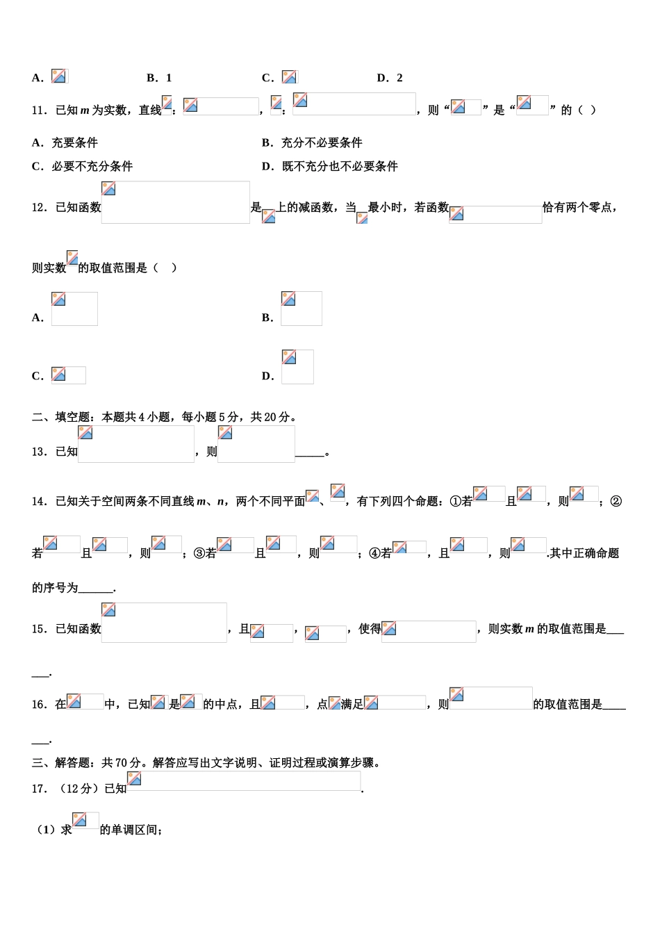 2023届河南省郑州市106中高三下学期一模考试数学试题（含解析）.doc_第3页