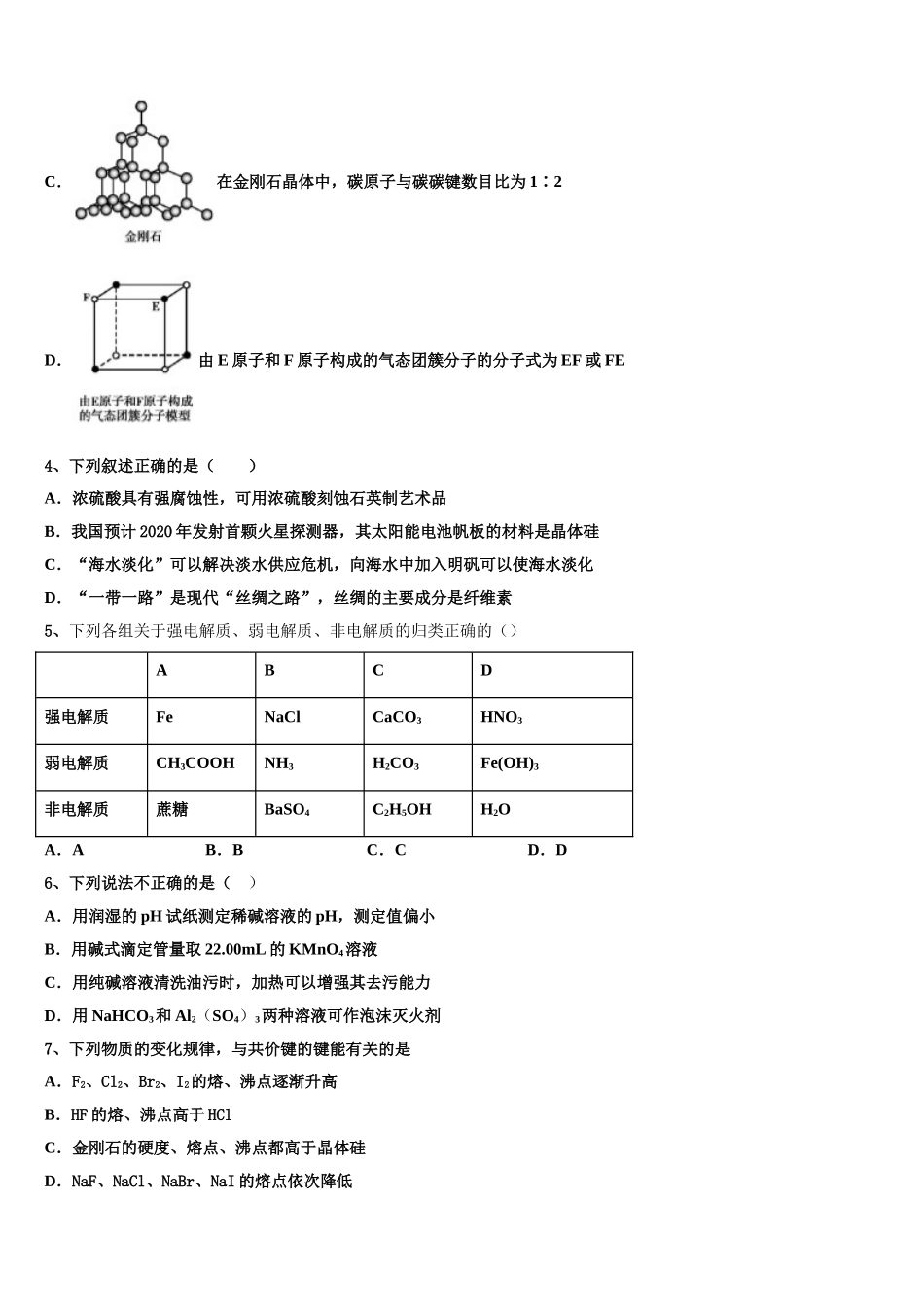 2023届浙江省镇海市镇海中学化学高二第二学期期末监测试题（含解析）.doc_第2页