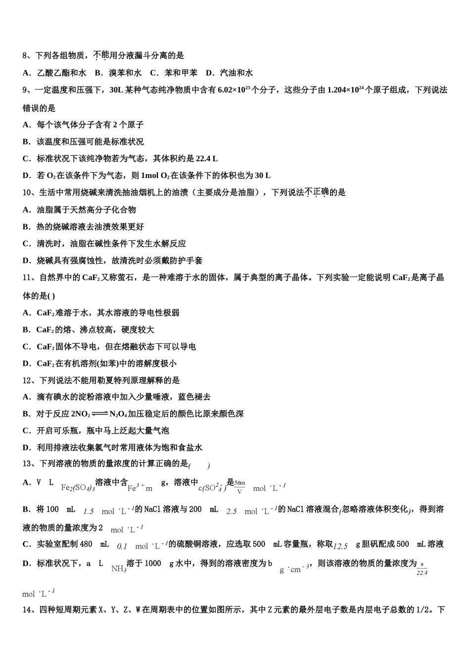 2023届浙江省镇海市镇海中学化学高二第二学期期末监测试题（含解析）.doc_第3页