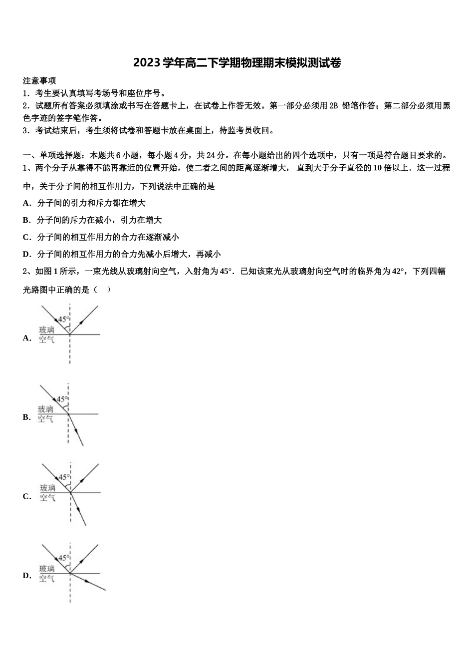 2023届江苏省常州市礼嘉中学物理高二第二学期期末统考试题（含解析）.doc_第1页