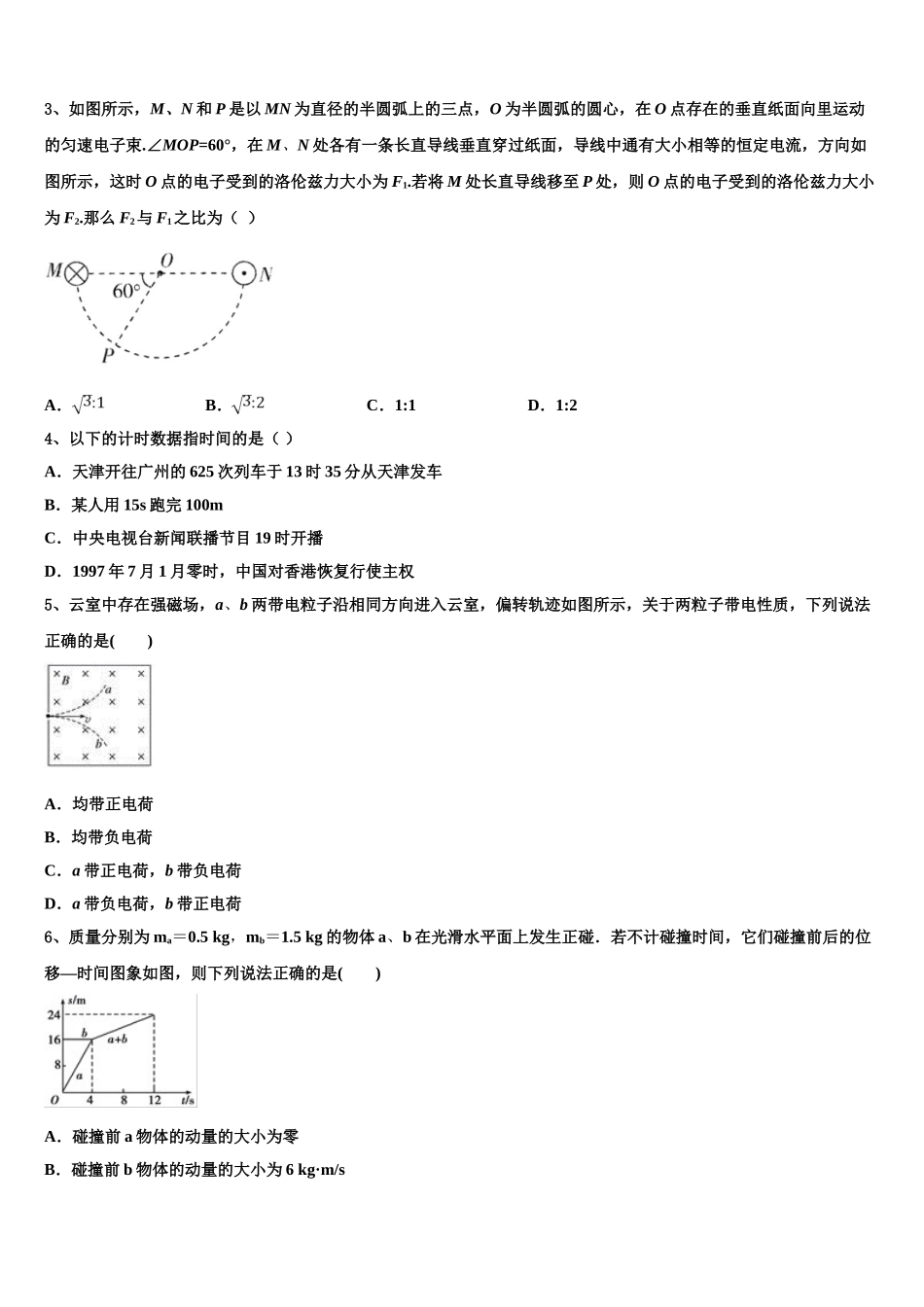 2023届江苏省常州市礼嘉中学物理高二第二学期期末统考试题（含解析）.doc_第2页