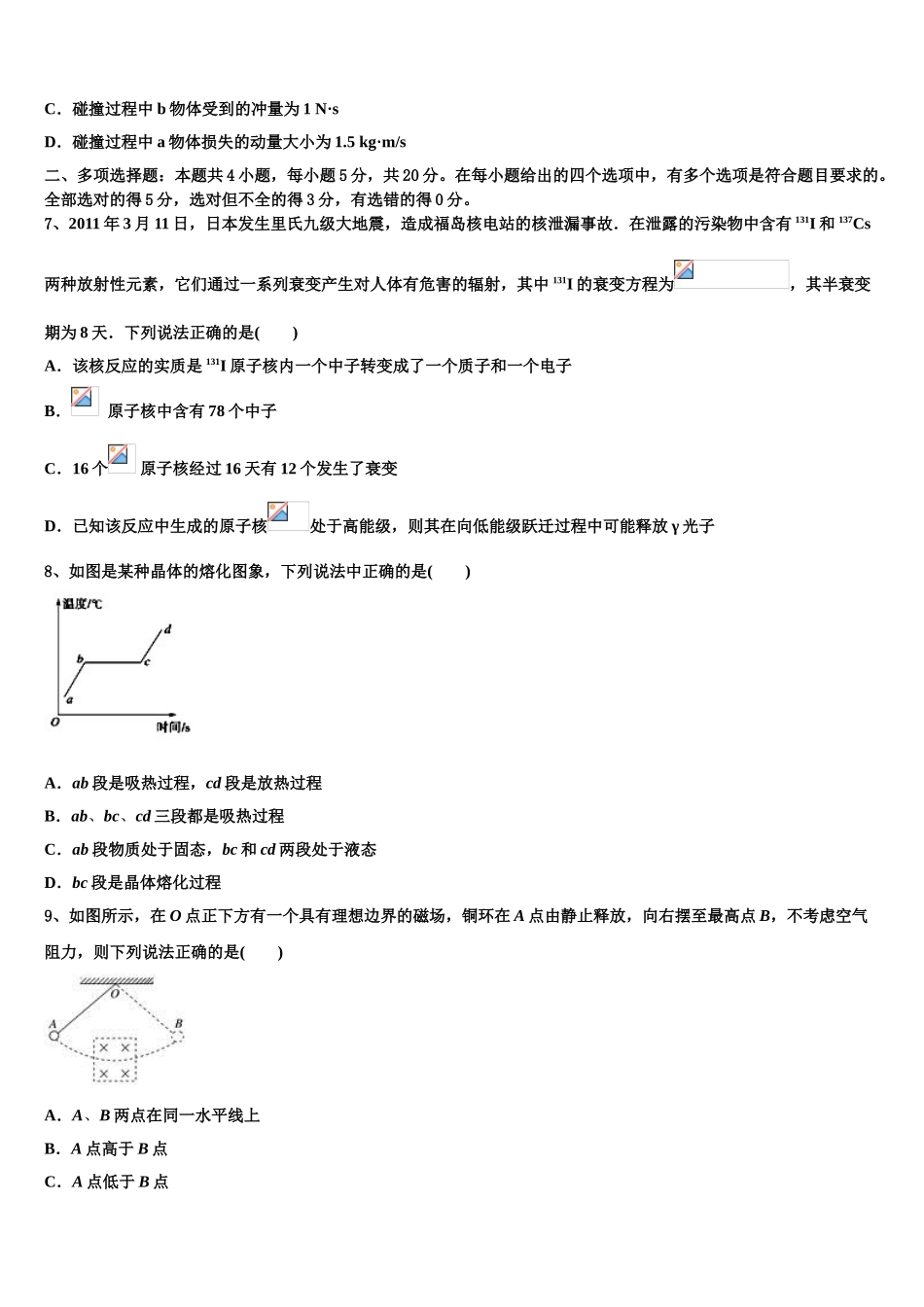 2023届江苏省常州市礼嘉中学物理高二第二学期期末统考试题（含解析）.doc_第3页