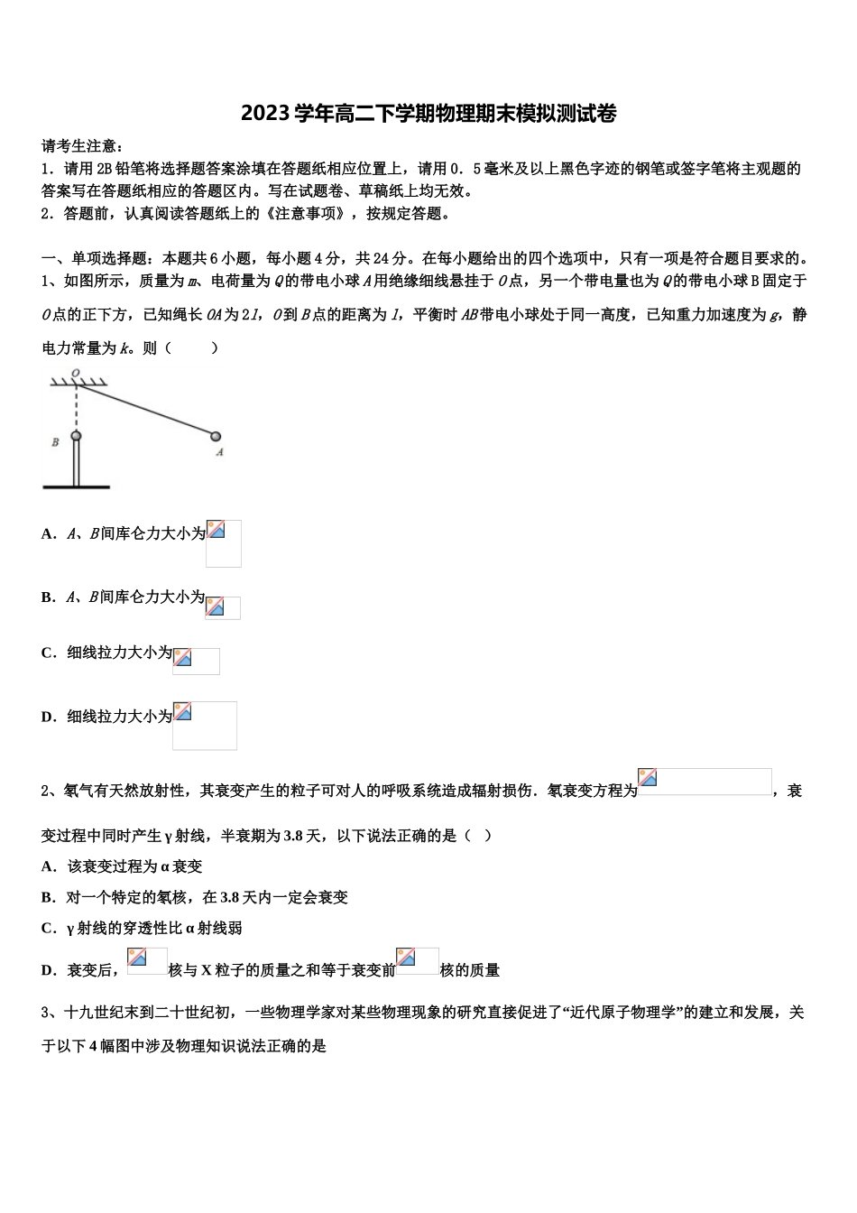 2023届江西师范大学附中高二物理第二学期期末联考模拟试题（含解析）.doc_第1页