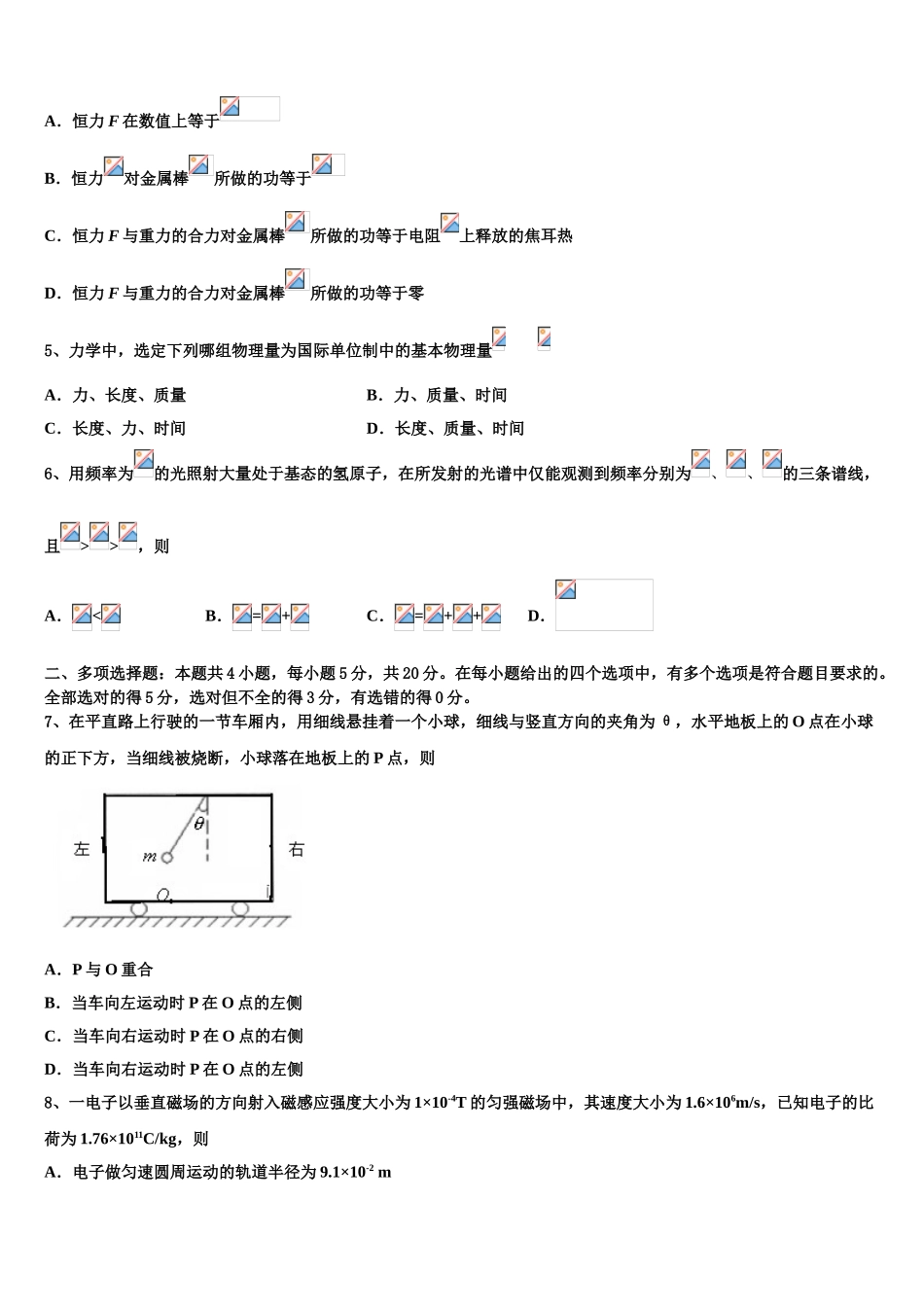 2023学年黑龙江省齐齐哈尔市八中物理高二第二学期期末检测模拟试题（含解析）.doc_第2页