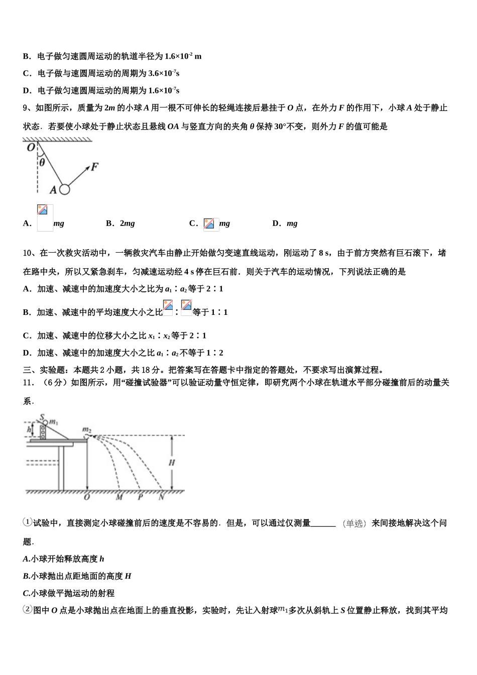 2023学年黑龙江省齐齐哈尔市八中物理高二第二学期期末检测模拟试题（含解析）.doc_第3页