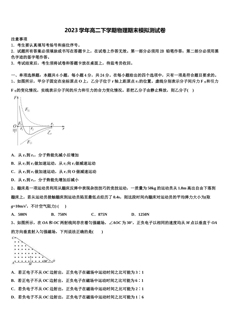2023届江西省赣州市石城中学物理高二第二学期期末教学质量检测模拟试题（含解析）.doc_第1页