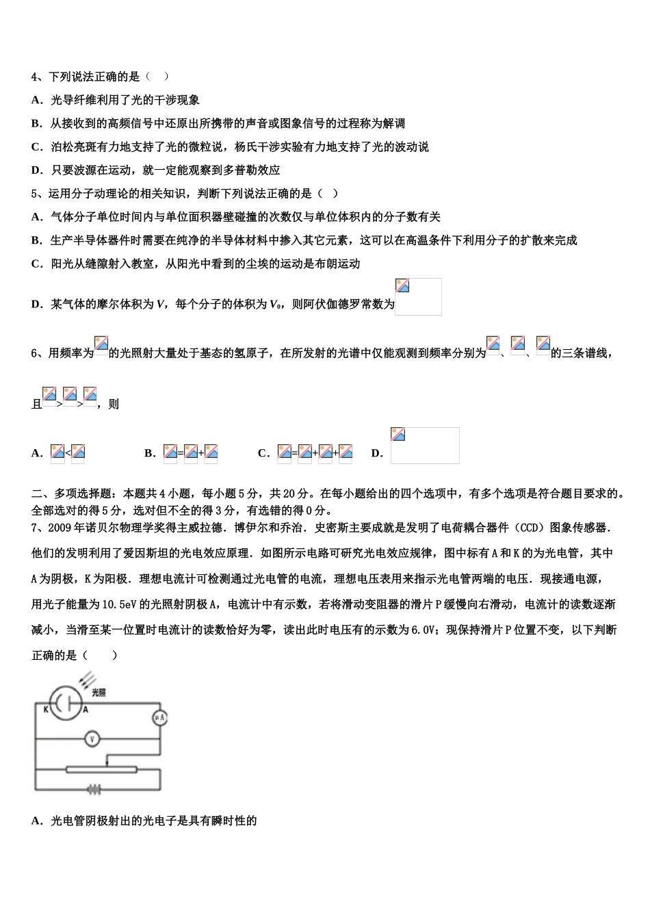 2023届江西省赣州市石城中学物理高二第二学期期末教学质量检测模拟试题（含解析）.doc_第2页