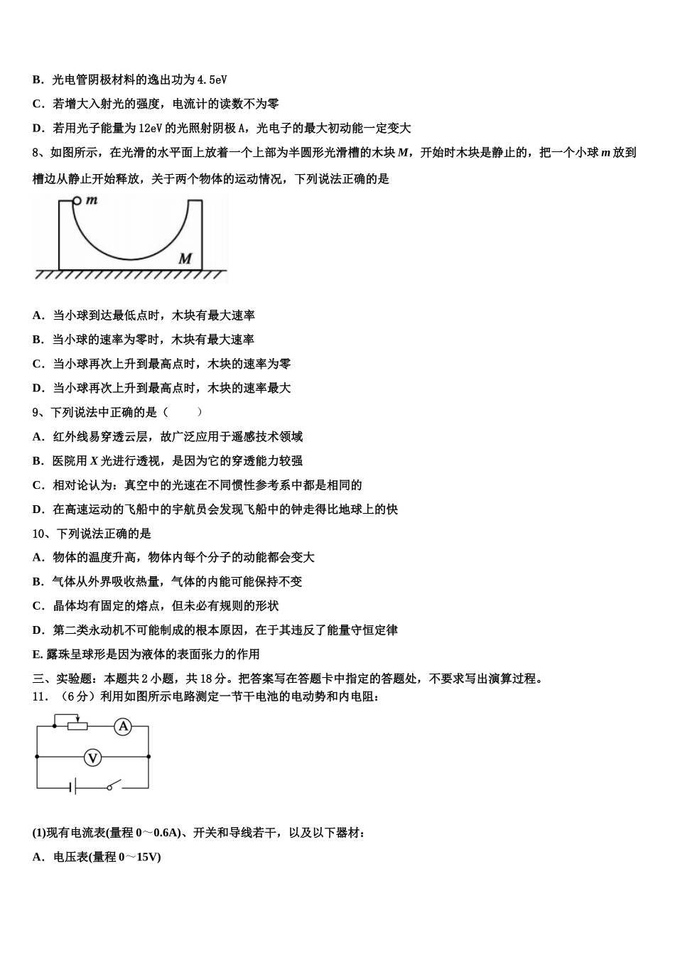 2023届江西省赣州市石城中学物理高二第二学期期末教学质量检测模拟试题（含解析）.doc_第3页