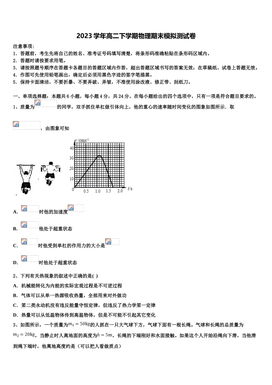 2023届山西省忻州市静乐县静乐一中高二物理第二学期期末质量检测模拟试题（含解析）.doc_第1页