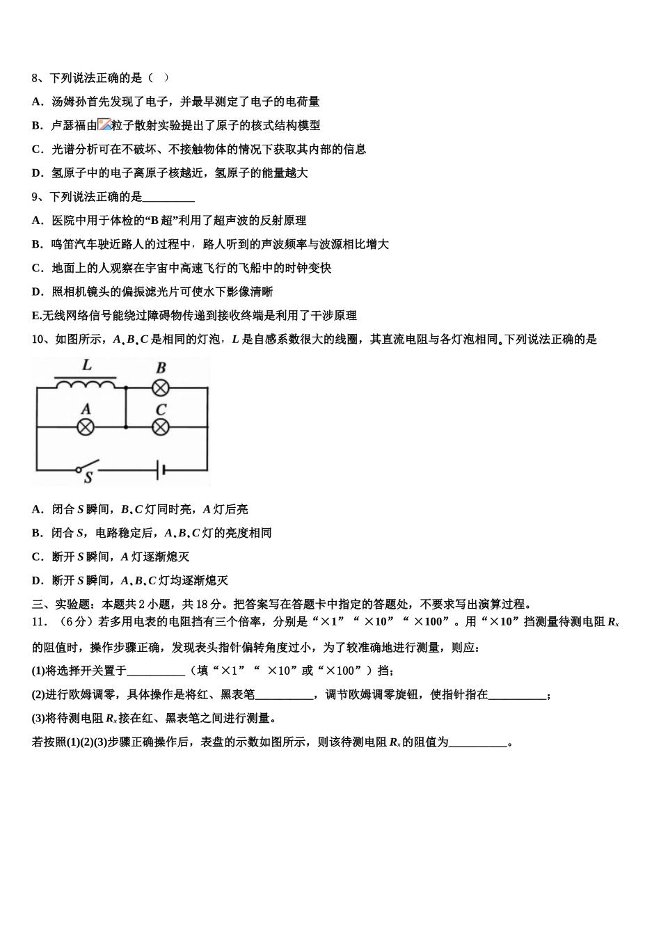 2023届山西省忻州市静乐县静乐一中高二物理第二学期期末质量检测模拟试题（含解析）.doc_第3页