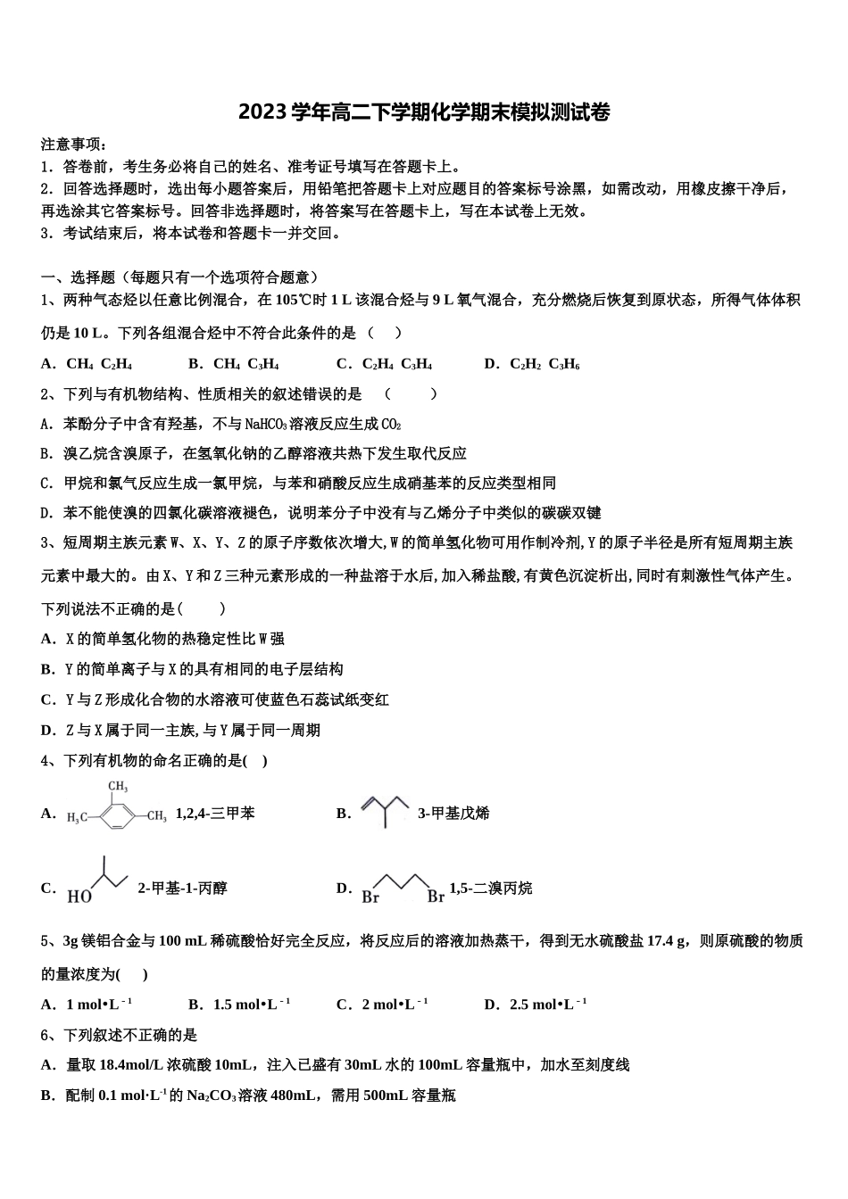 2023届江西省上饶市玉山县第一中学化学高二下期末教学质量检测试题（含解析）.doc_第1页