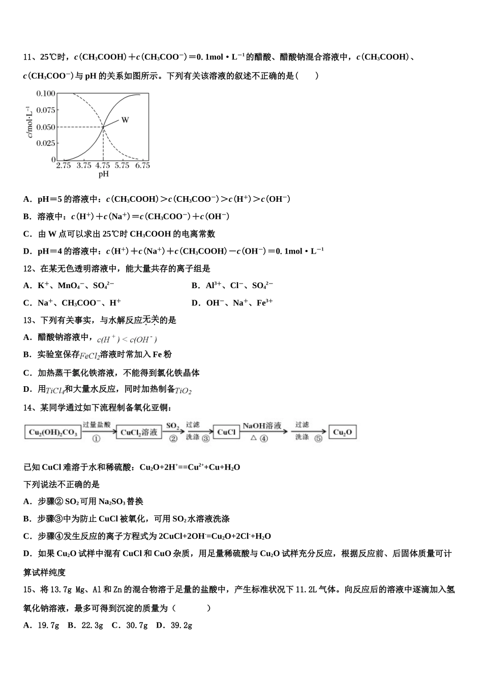 2023届江西省上饶市玉山县第一中学化学高二下期末教学质量检测试题（含解析）.doc_第3页