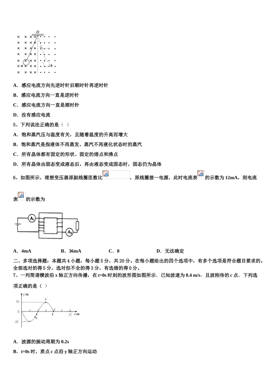 2023届吉林市第一中学高二物理第二学期期末教学质量检测试题（含解析）.doc_第2页
