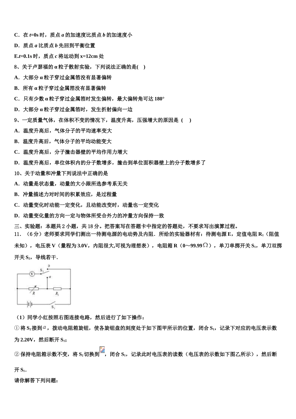2023届吉林市第一中学高二物理第二学期期末教学质量检测试题（含解析）.doc_第3页