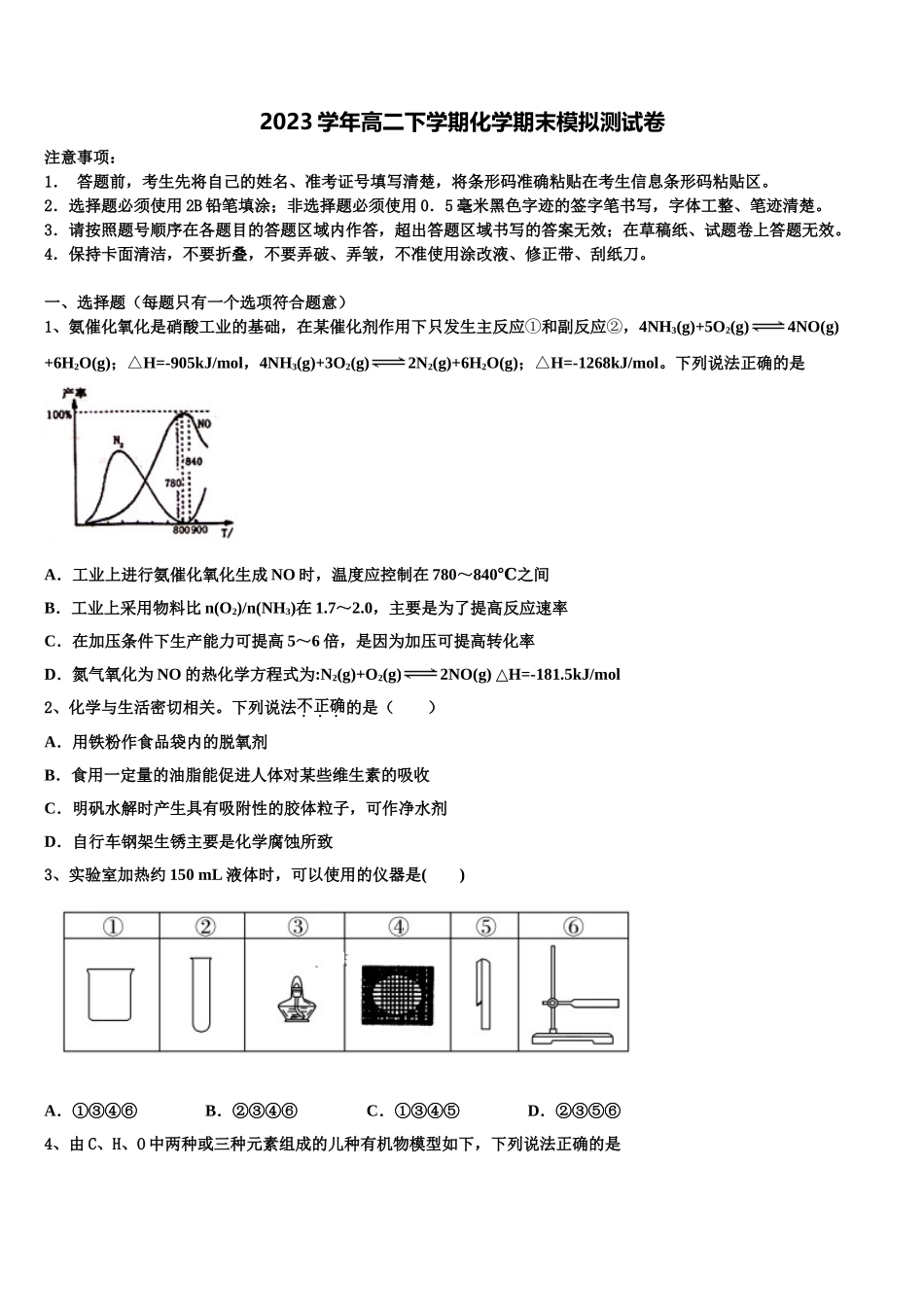 2023届四川省蓬溪县蓬南中学化学高二下期末监测试题（含解析）.doc_第1页