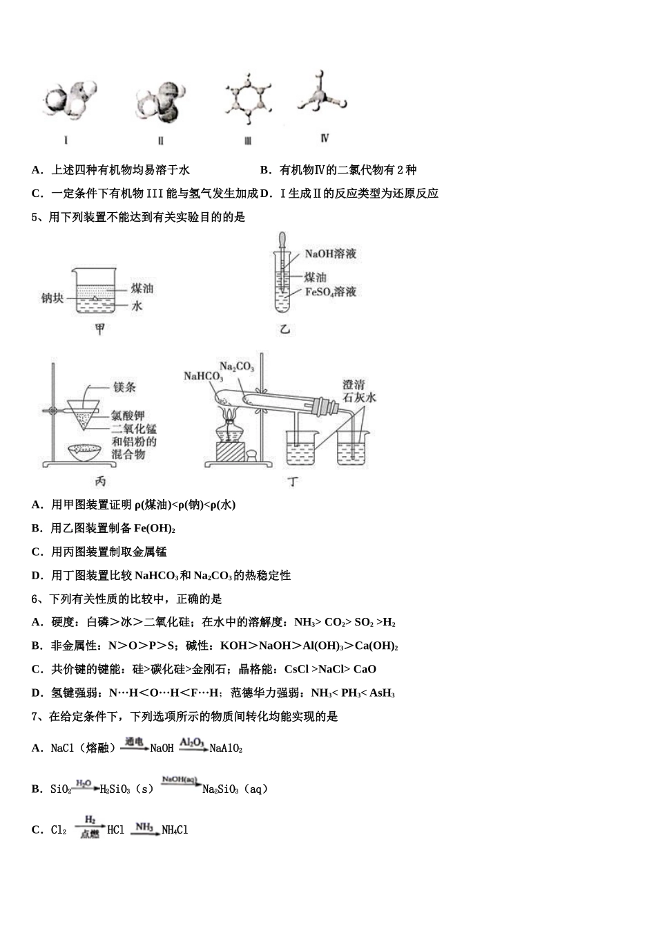 2023届四川省蓬溪县蓬南中学化学高二下期末监测试题（含解析）.doc_第2页