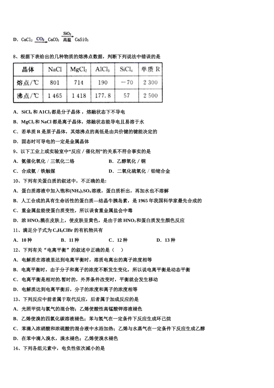 2023届四川省蓬溪县蓬南中学化学高二下期末监测试题（含解析）.doc_第3页